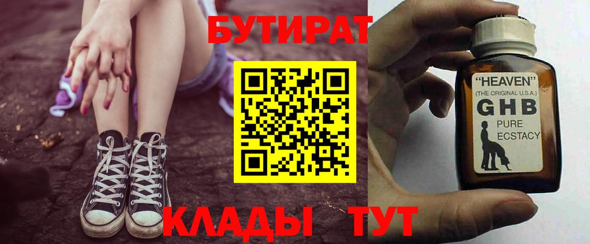 Ижевск  БУТИРАТ 1.4BDO  Вход с VPN 