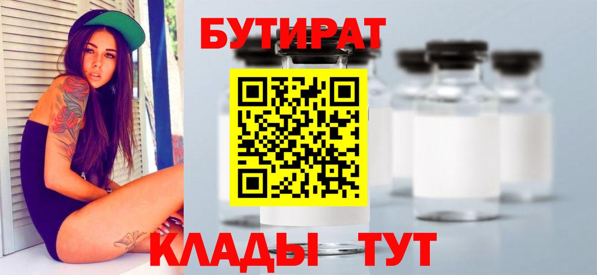 Бутират BDO 33% Ижевск