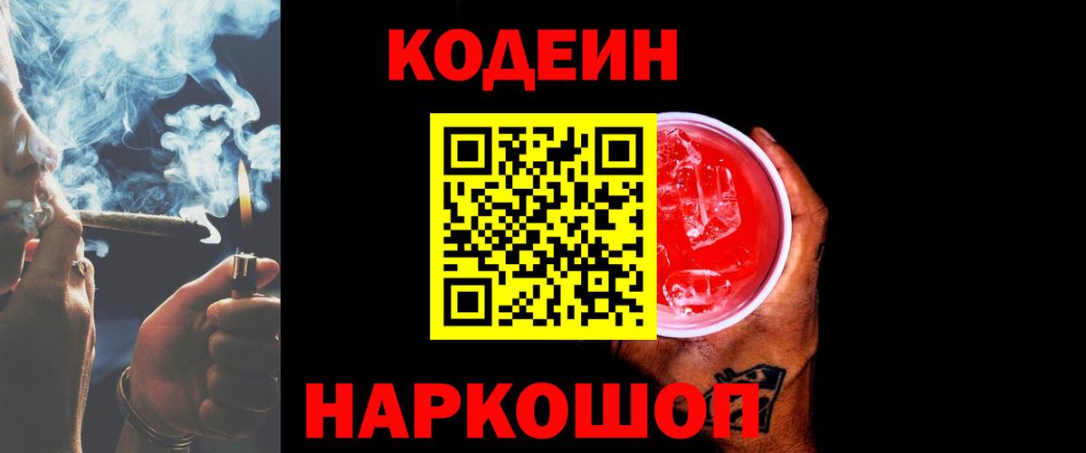 Ижевск  Кодеин напиток Lean (лин)  Вход с VPN  Codein напиток Lean (лин) 