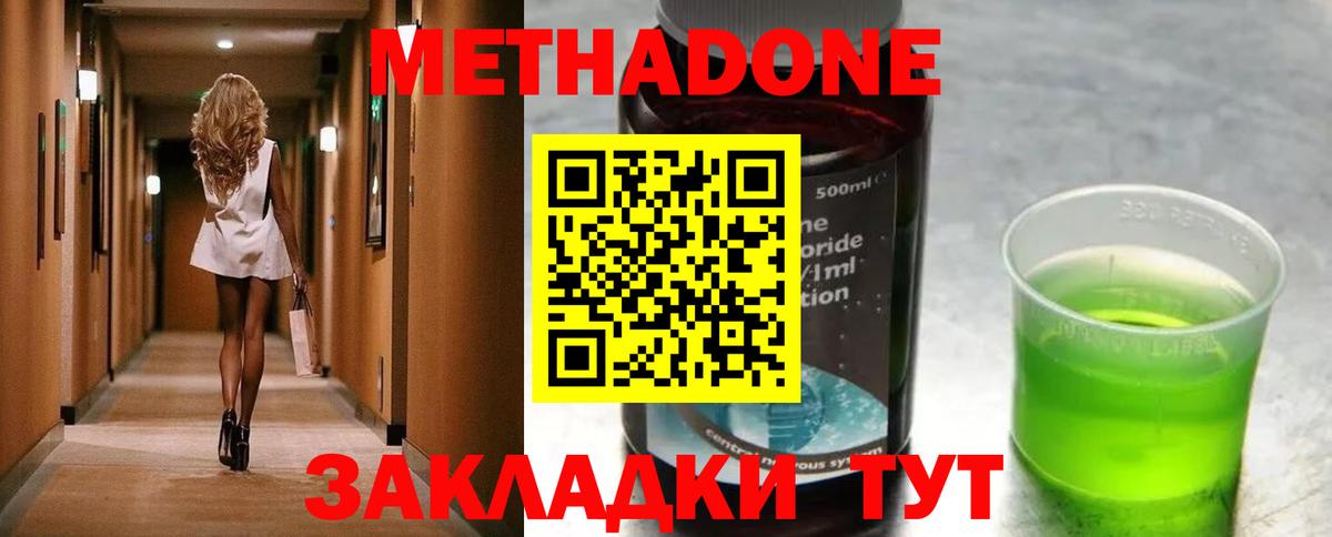 МЕТАДОН VHQ  МЕТАДОН methadone  Вход с VPN  Ижевск 